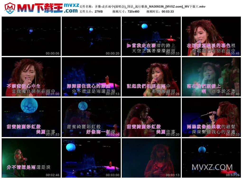 齐豫-走在雨中(演唱会)_国语_流行歌曲_MA309336